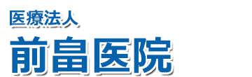 前畠医院　鹿児島市郡山町　内科・消化器内科